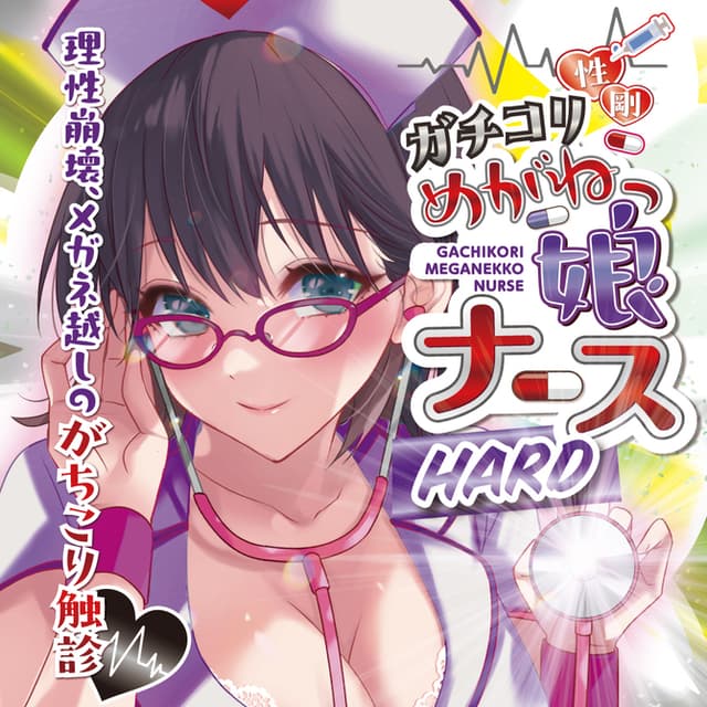 Gachikori Meganekko Nurse Hard